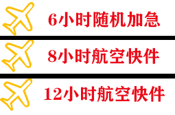 桂林机场空运快递公司,专业空运当天件